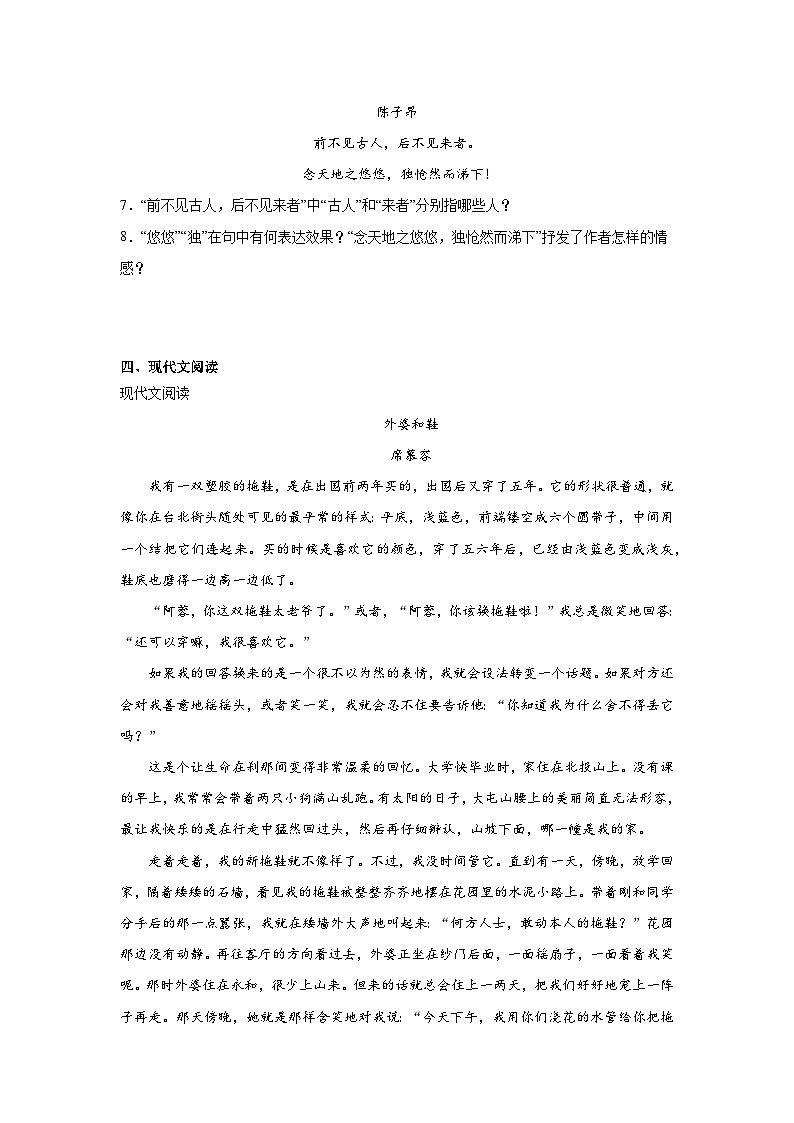 部编版语文七年级下册期末综合复习试题（九）第3页