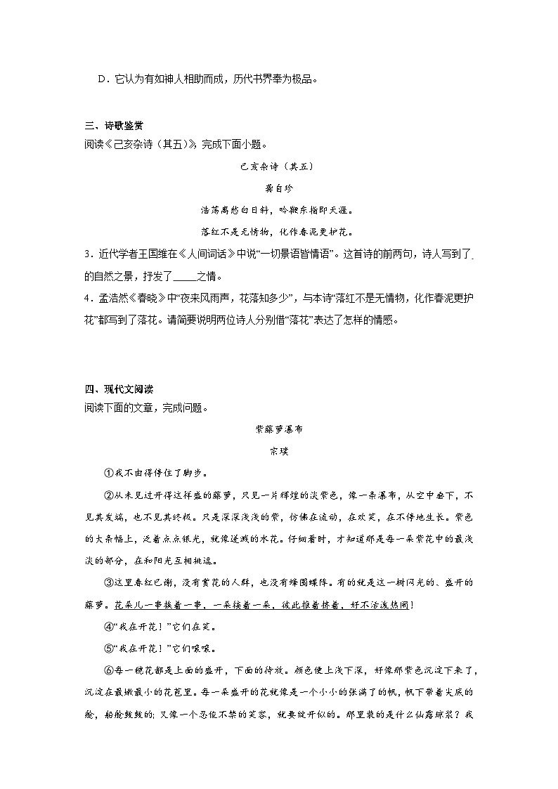部编版语文七年级下册期末综合复习试题（十）第2页