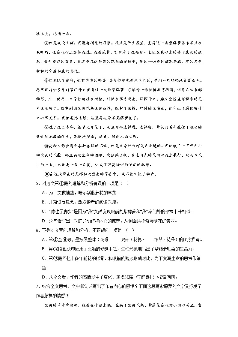 部编版语文七年级下册期末综合复习试题（十）第3页
