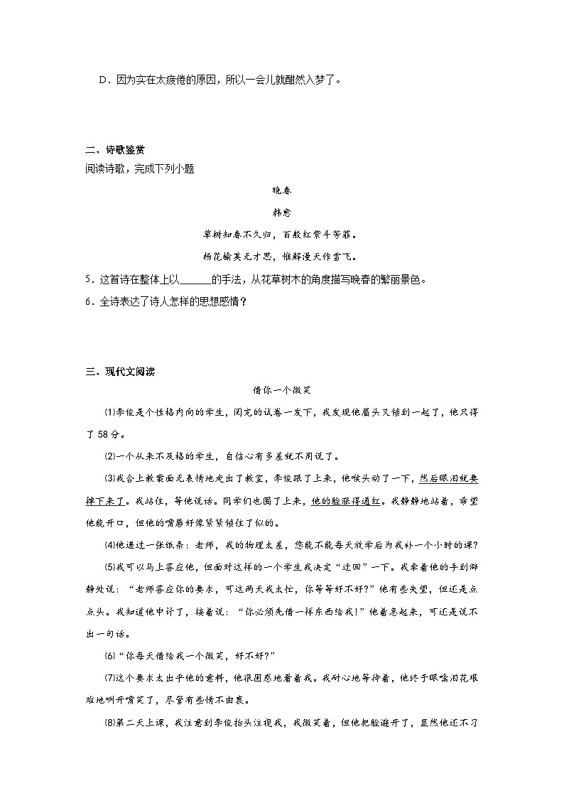 部编版语文七年级下册期末综合复习试题（八）第2页