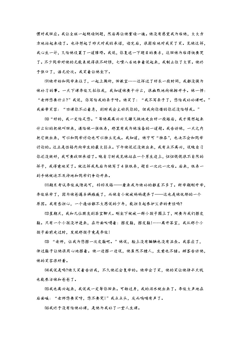部编版语文七年级下册期末综合复习试题（八）第3页
