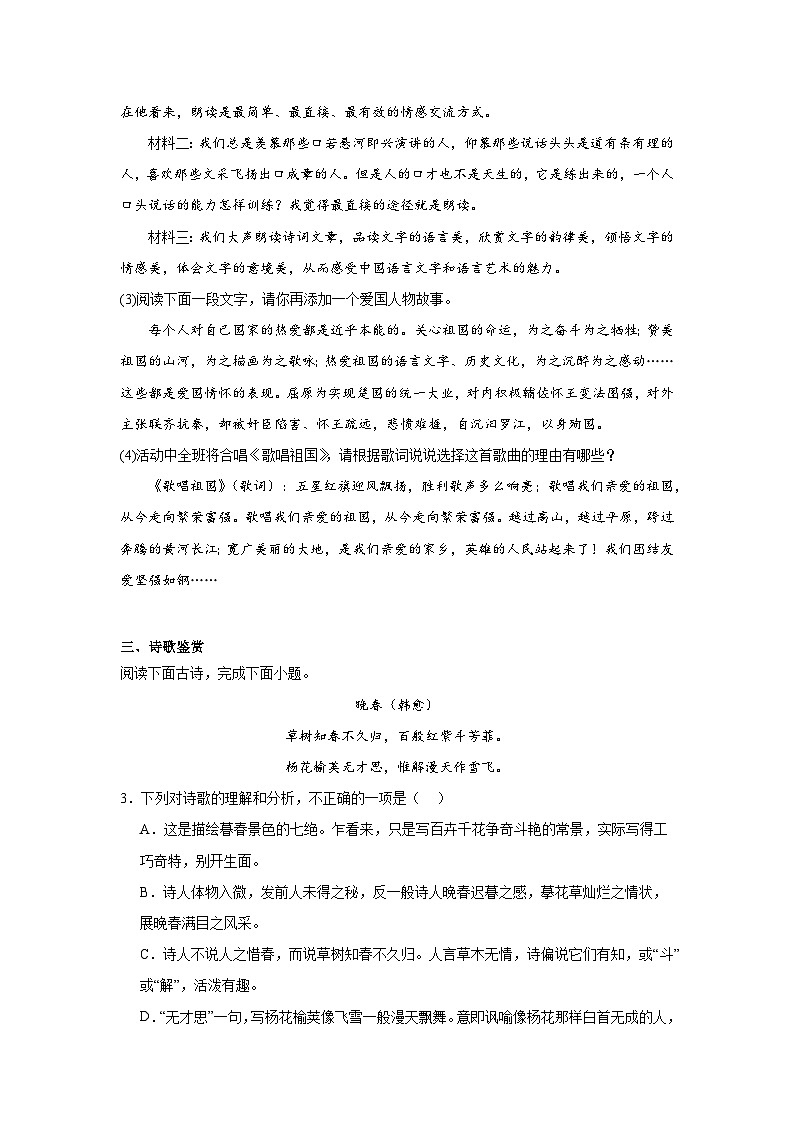 部编版语文七年级下册期末综合复习试题（七）第2页