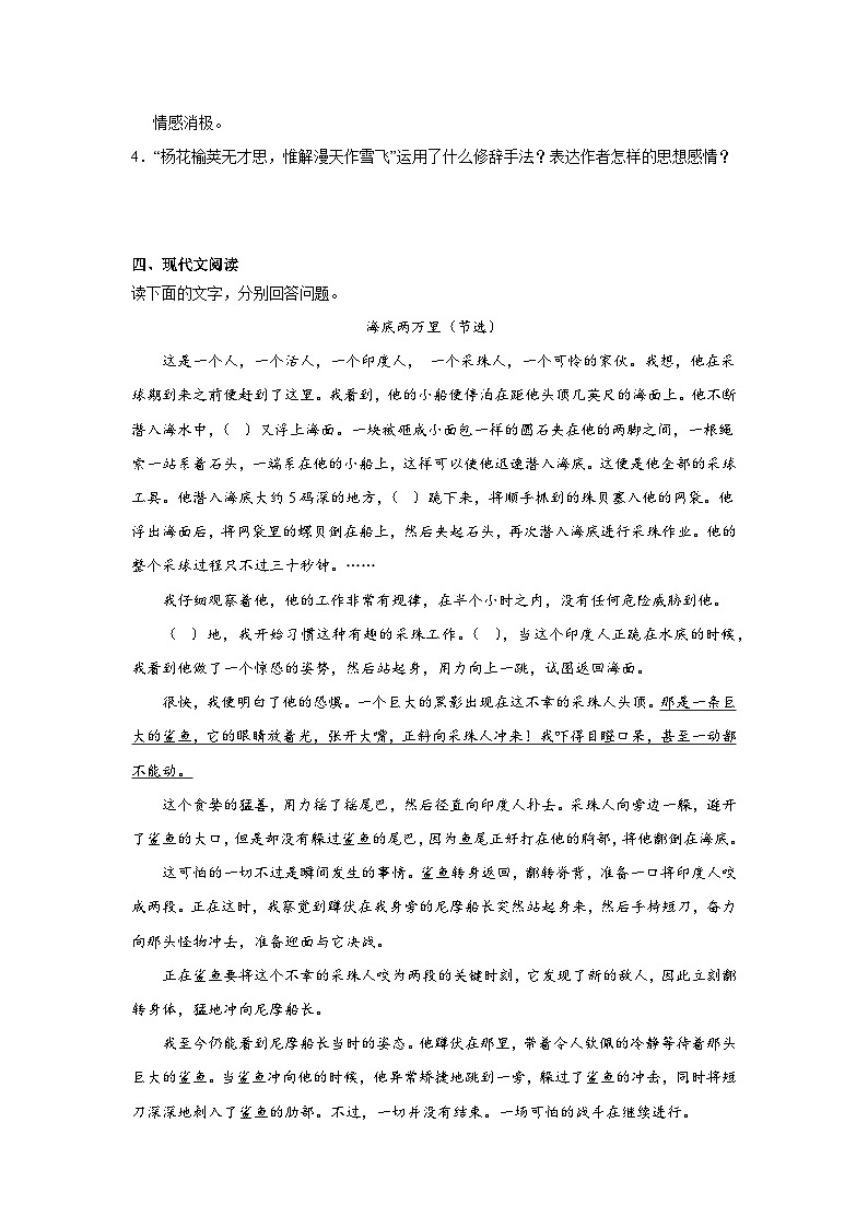 部编版语文七年级下册期末综合复习试题（七）第3页