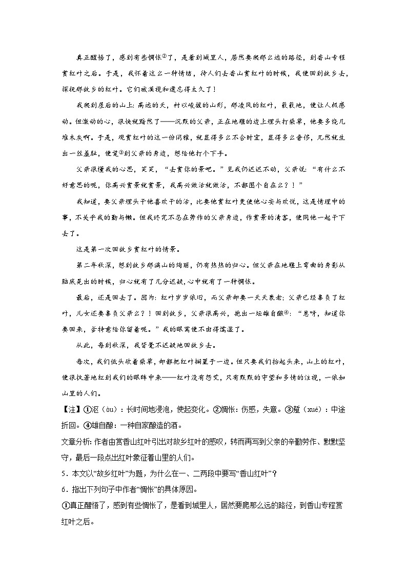 部编版语文七年级下册期末综合复习试题（四）第3页