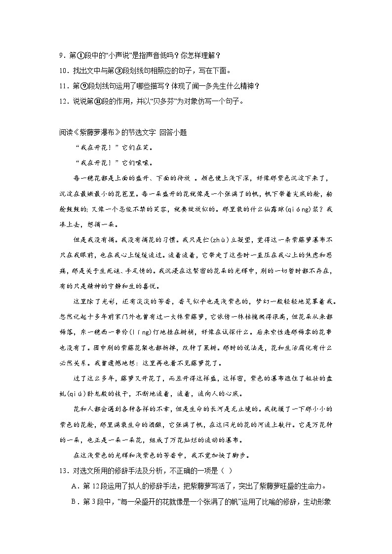 部编版语文七年级下册期末综合复习试题（十七）03