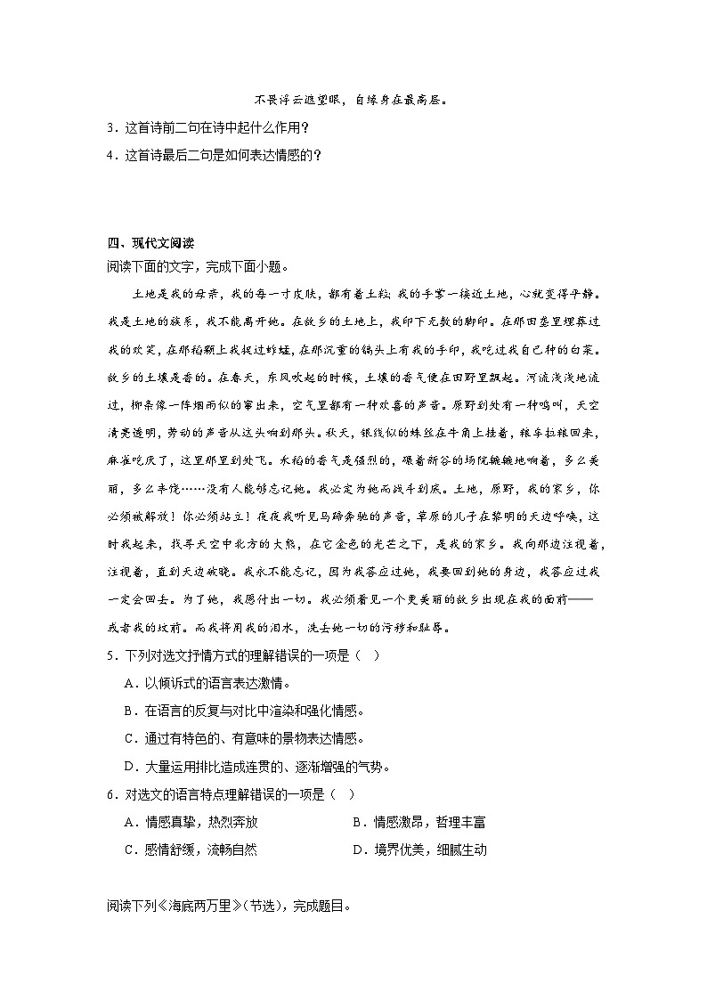 部编版语文七年级下册期末综合复习试题（十六）第2页