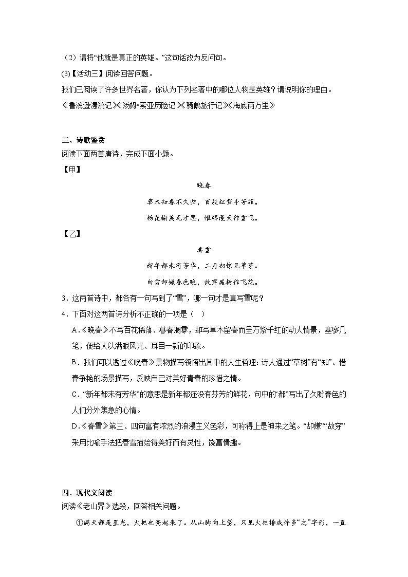 部编版语文七年级下册期末综合复习试题（十五）第2页