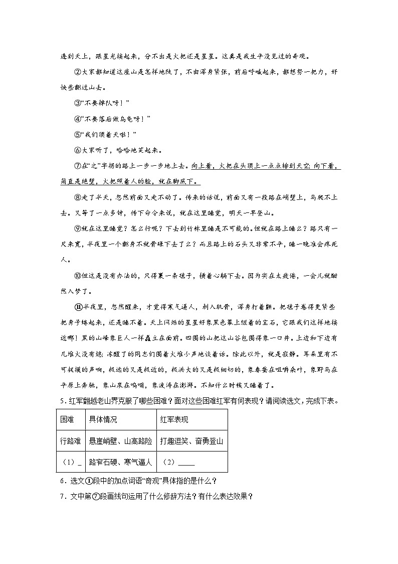 部编版语文七年级下册期末综合复习试题（十五）第3页