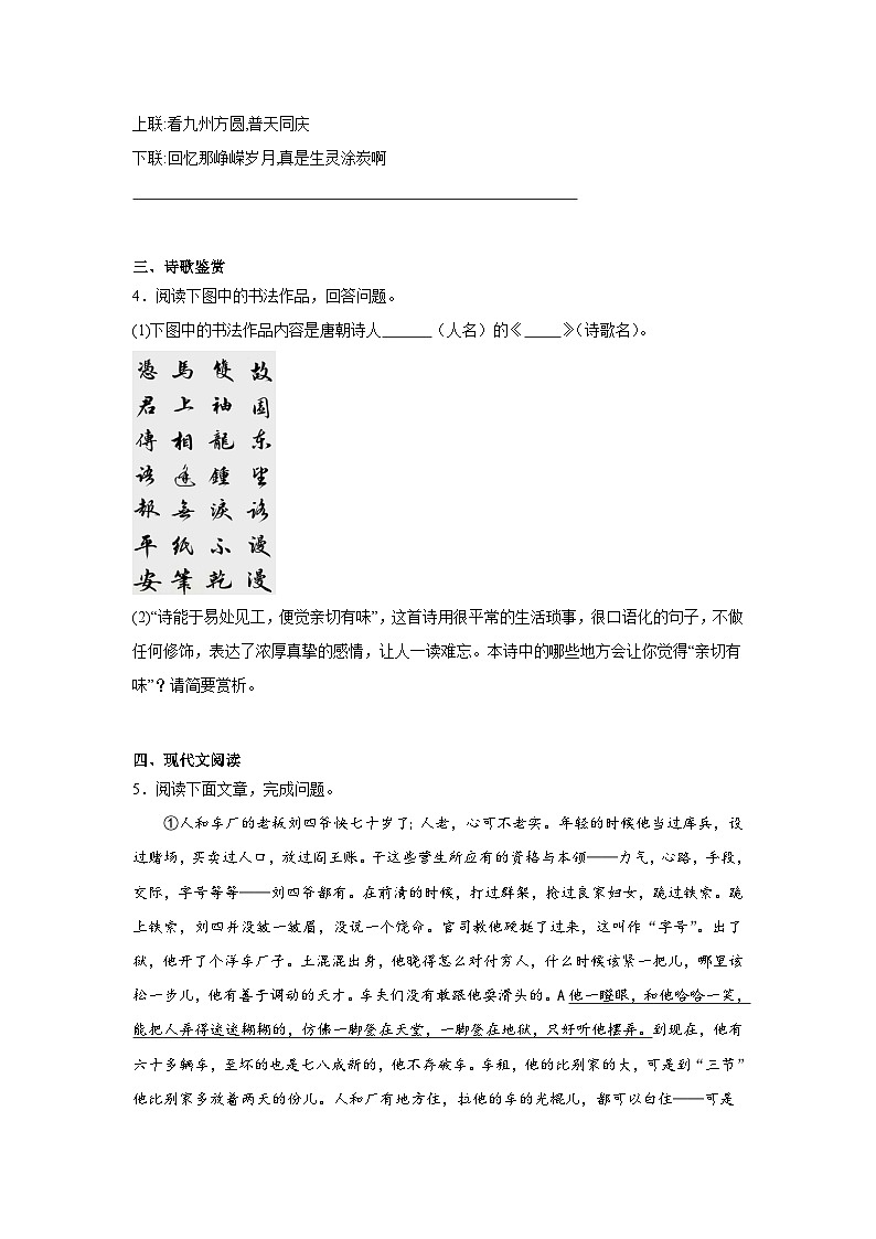 部编版语文七年级下册期末综合复习试题（十二）第2页