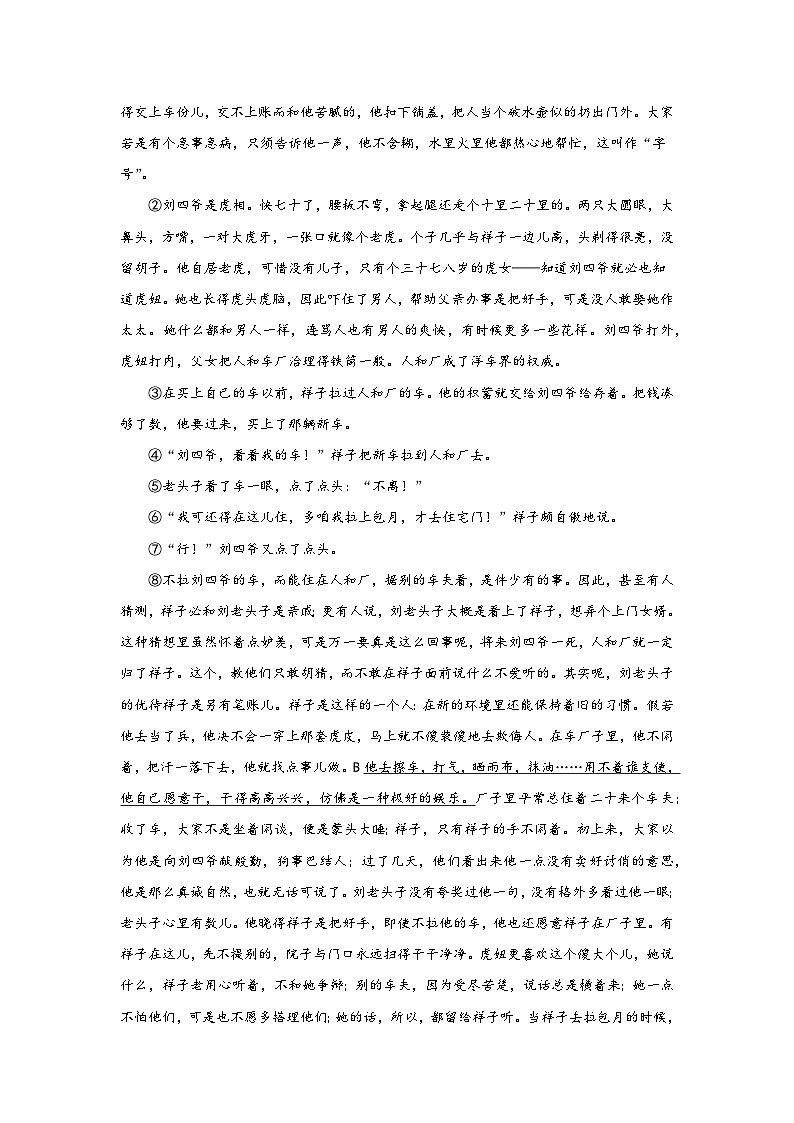 部编版语文七年级下册期末综合复习试题（十二）第3页