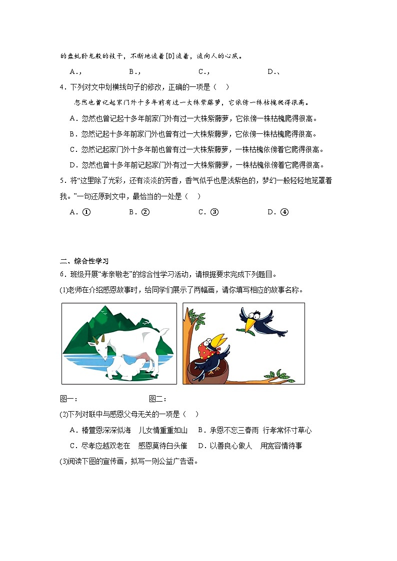 部编版语文七年级下册期末综合复习试题（十一）02