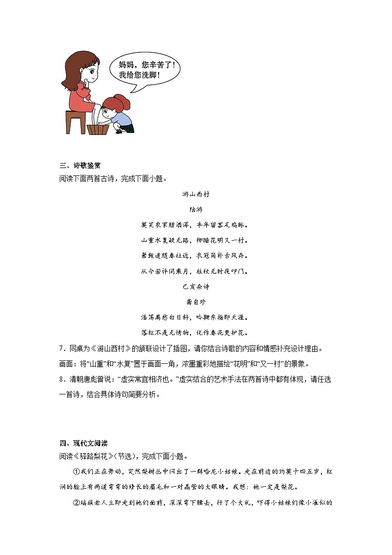 部编版语文七年级下册期末综合复习试题（十一）03