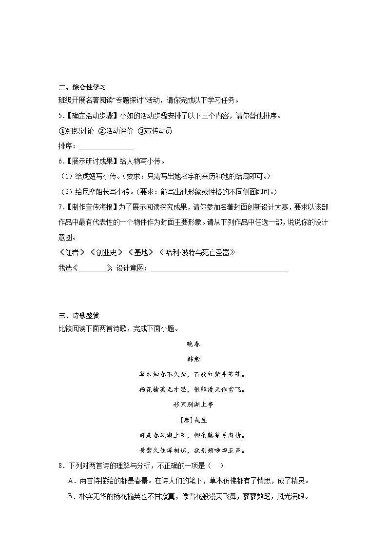 部编版语文七年级下册期末综合复习试题（十九）第2页