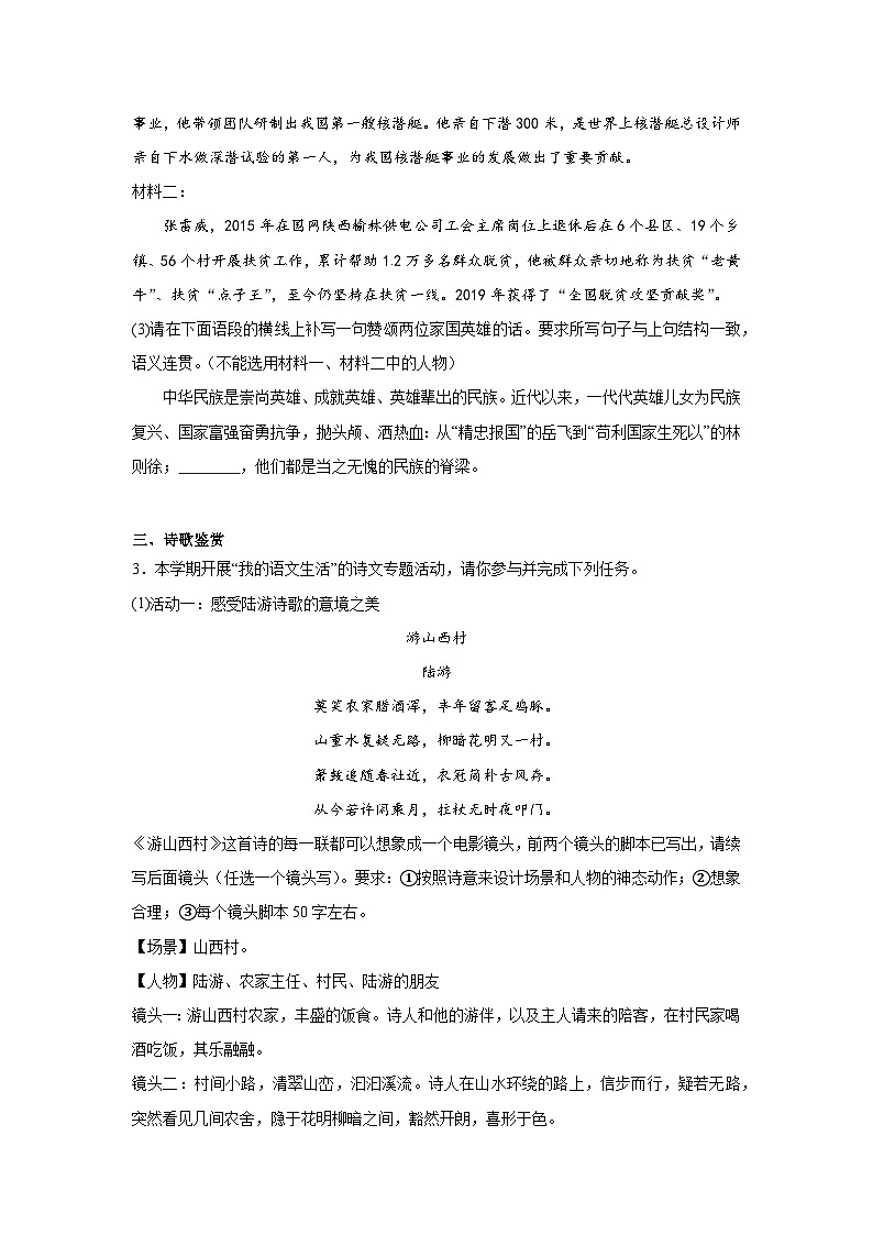 部编版语文七年级下册期末综合复习试题（二十）第2页