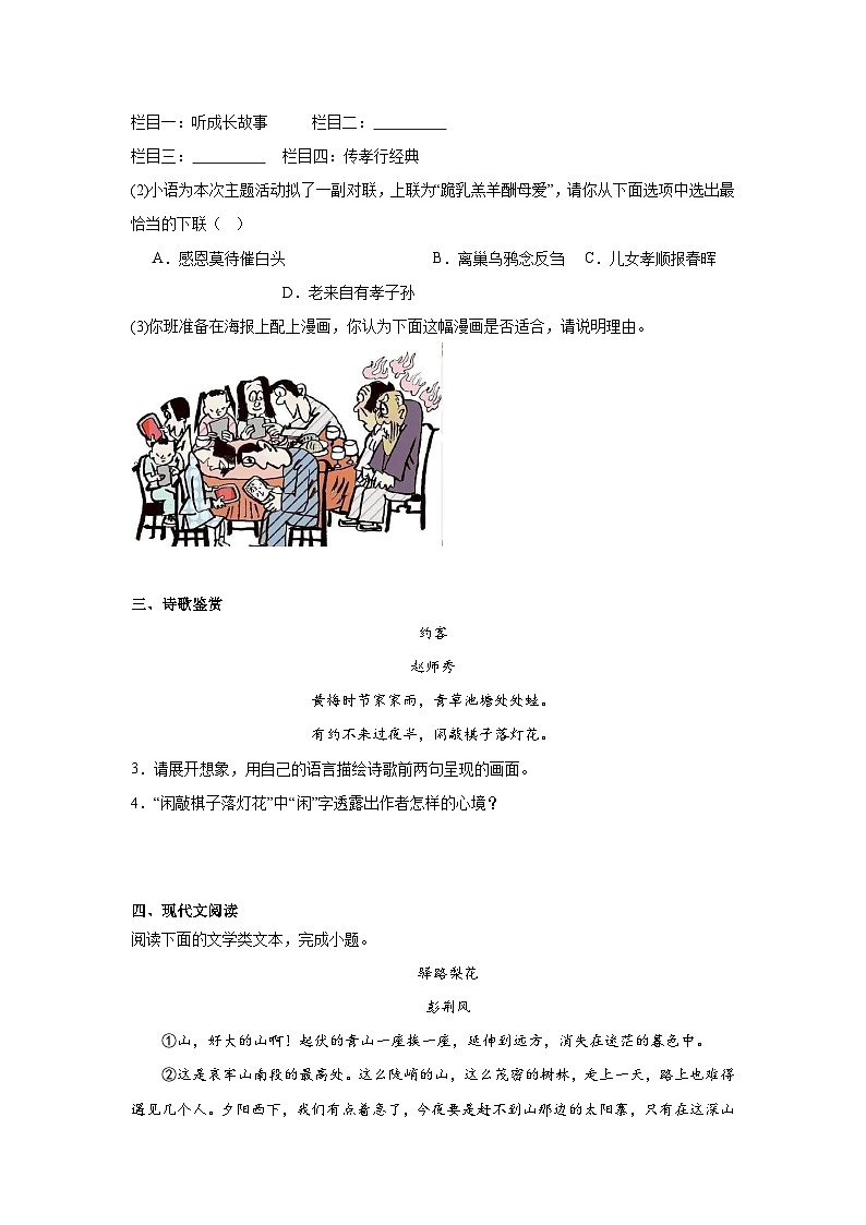 部编版语文七年级下册期末综合复习试题（十八）第2页