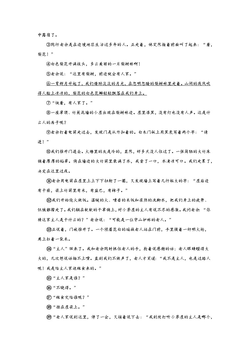 部编版语文七年级下册期末综合复习试题（十八）第3页