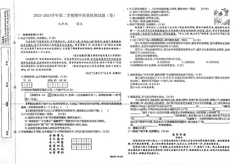 甘肃省平凉市庄浪县联盟校2023-2024学年九年级下学期4月期中语文试题第1页