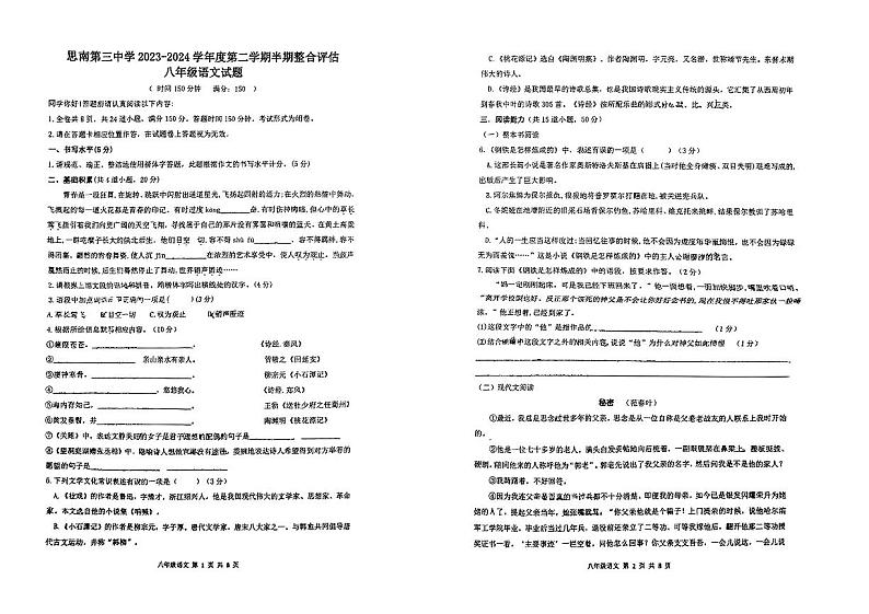 贵州省铜仁市思南第三中学2023—2024学年八年级下学期期中考试语文试题01