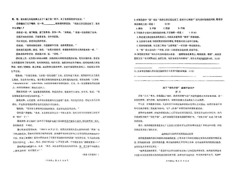 贵州省铜仁市思南第三中学2023—2024学年八年级下学期期中考试语文试题02