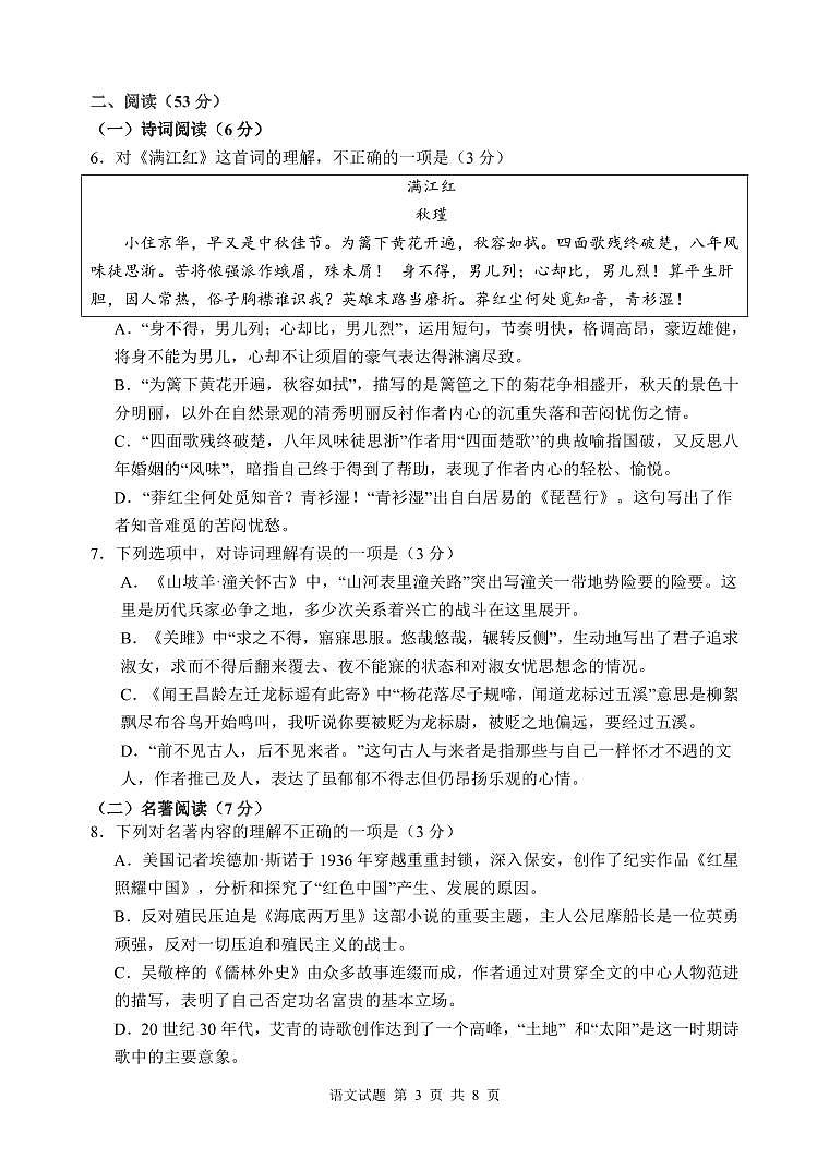 2024年山东省青岛市第二十六中学中考二模语文试题第3页