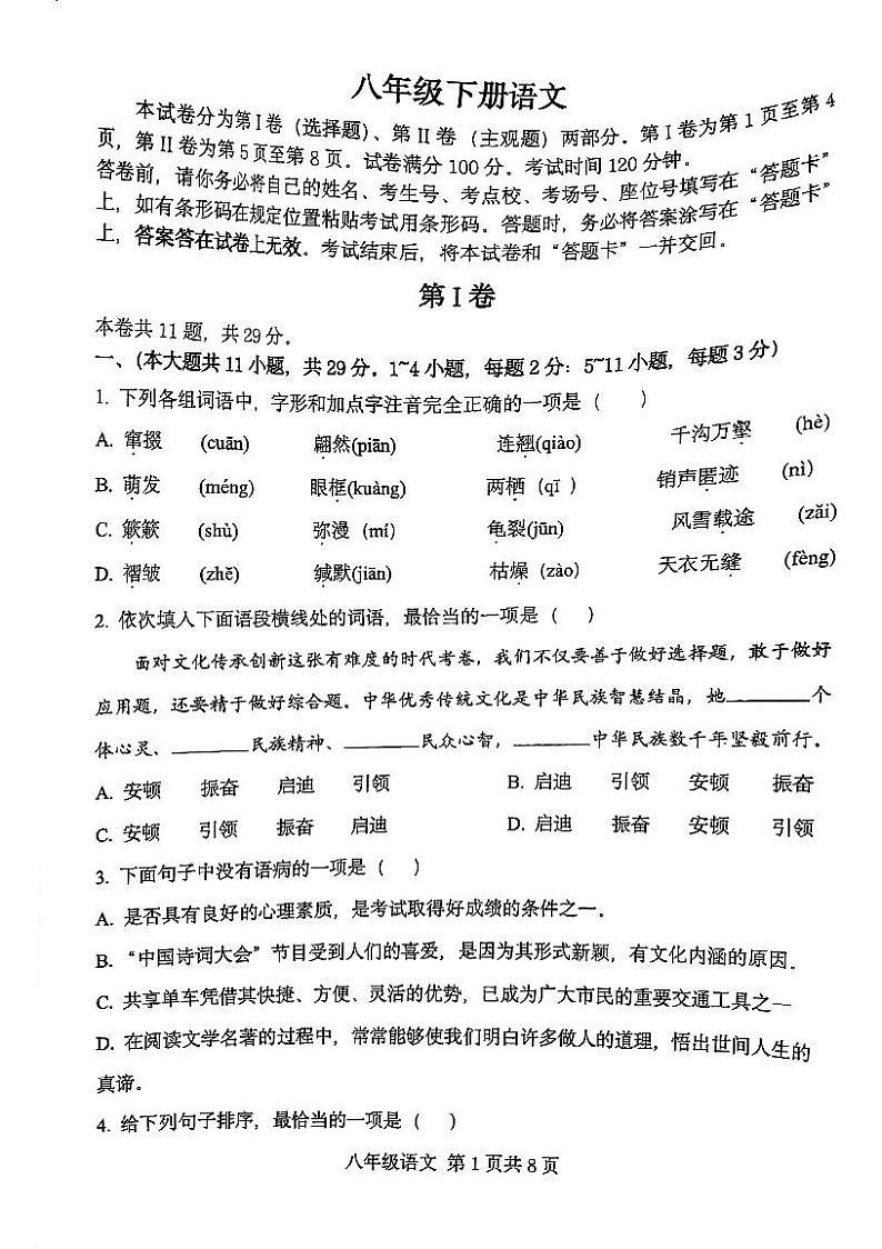 天津市红桥区河北工业大学附属红桥中学2023—2024学年八年级下学期期中考试语文试题第1页