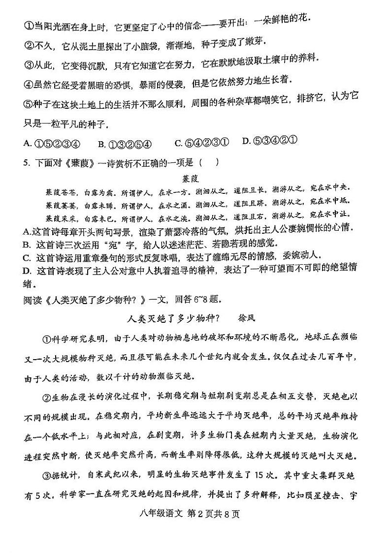 天津市红桥区河北工业大学附属红桥中学2023—2024学年八年级下学期期中考试语文试题第2页