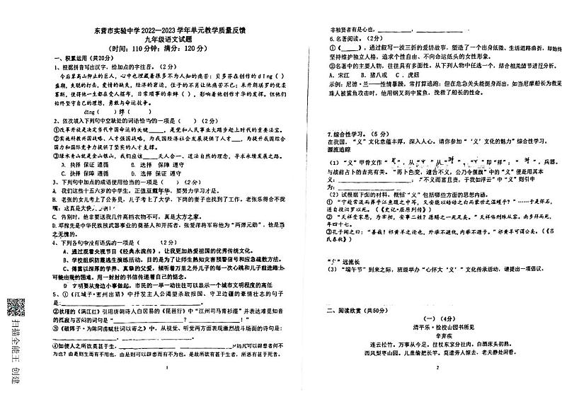 东营市实验中学等3校联考开学考试 2022-2023学年九年级下册语文01