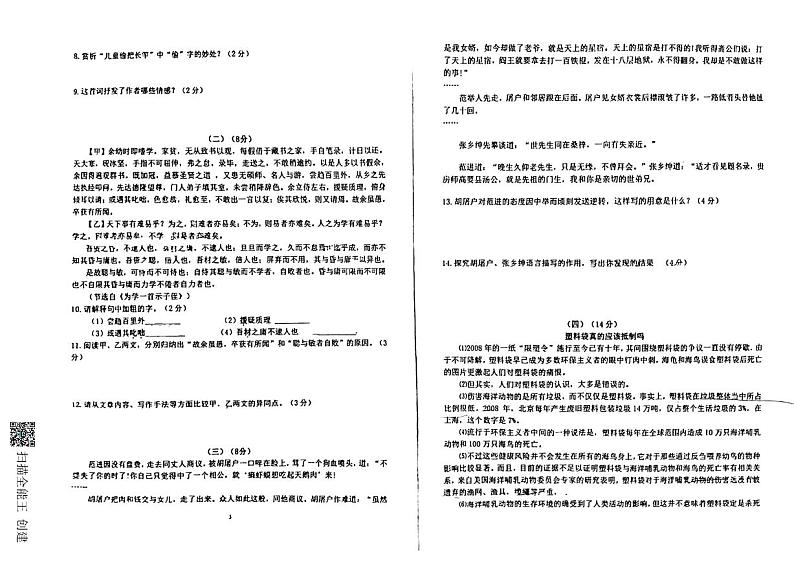 东营市实验中学等3校联考开学考试 2022-2023学年九年级下册语文02