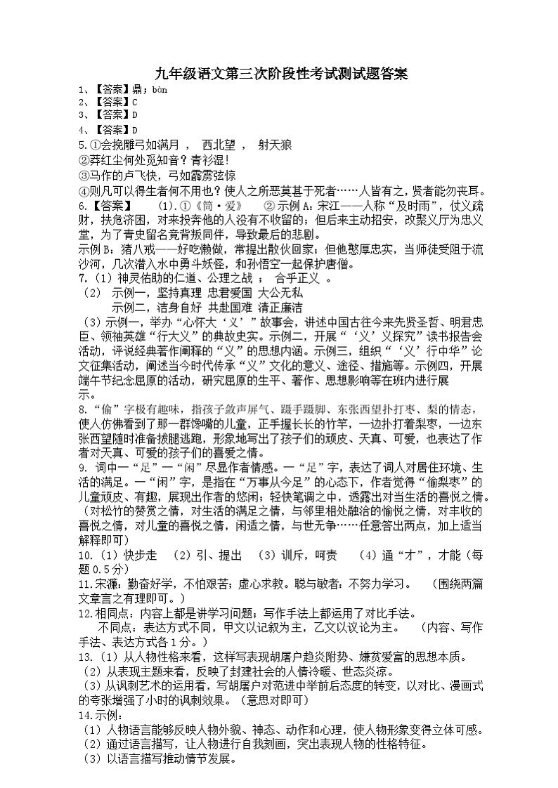 东营市实验中学等3校联考开学考试 2022-2023学年九年级下册语文01