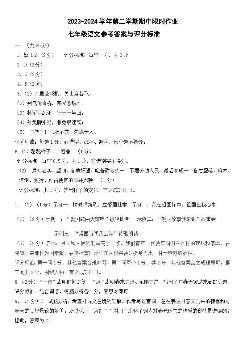 广饶县乐安中学2023-2024第二学期期中限时作业--七年级语文01