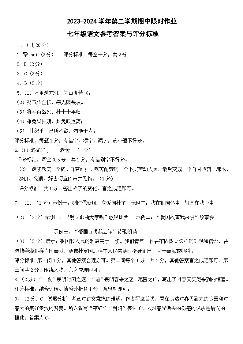 广饶县乐安中学2023-2024第二学期期中限时作业--七年级语文01