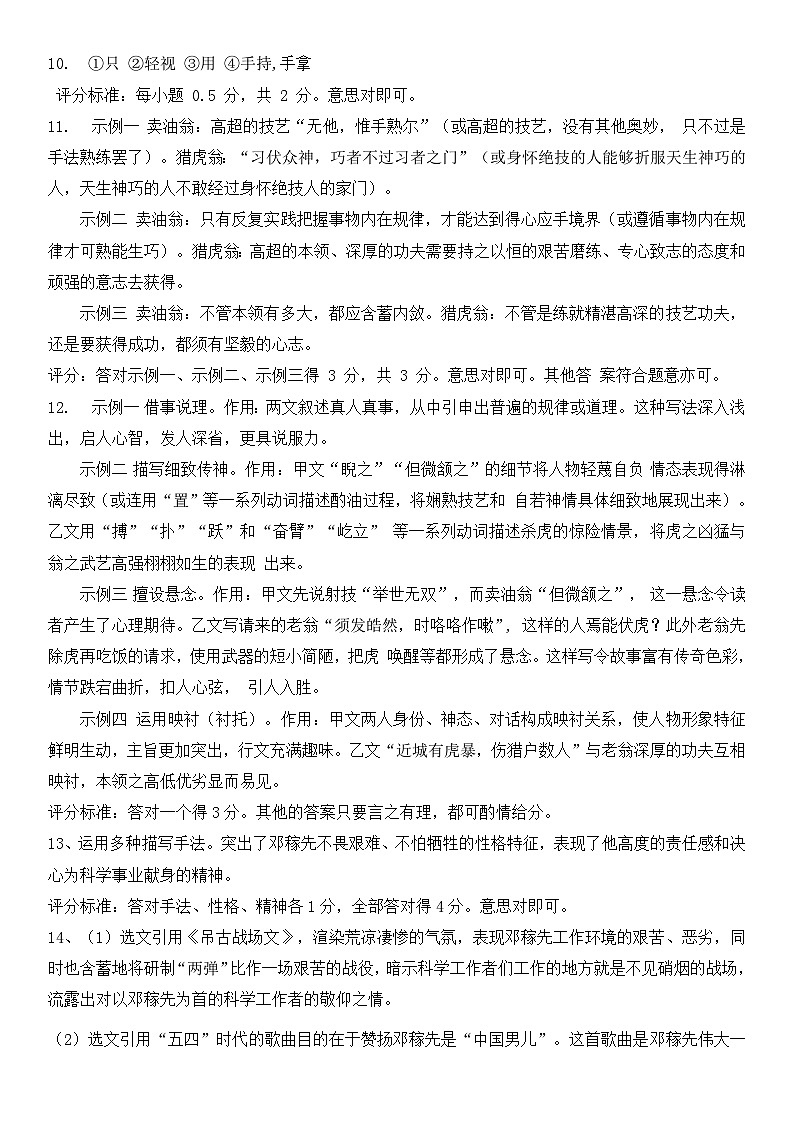 广饶县乐安中学2023-2024第二学期期中限时作业--七年级语文02
