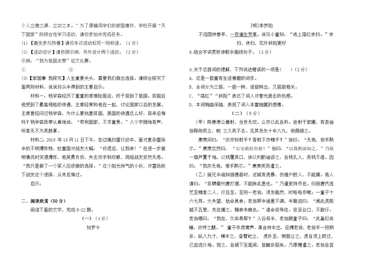 广饶县乐安中学2023-2024第二学期期中限时作业--七年级语文02