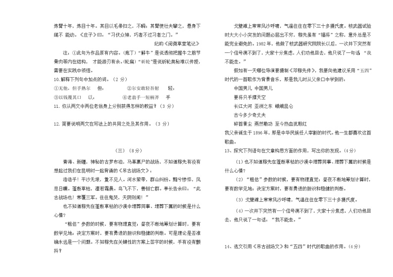 广饶县乐安中学2023-2024第二学期期中限时作业--七年级语文03