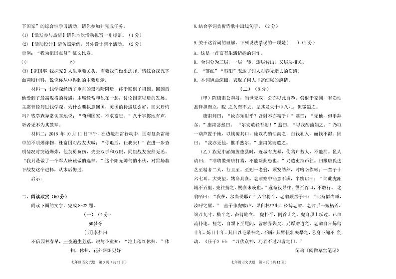 广饶县乐安中学2023-2024第二学期期中限时作业--七年级语文02