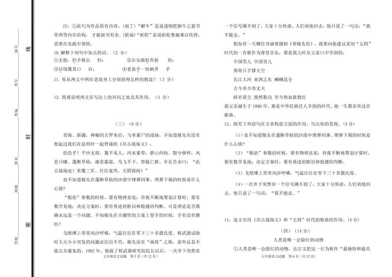 广饶县乐安中学2023-2024第二学期期中限时作业--七年级语文03