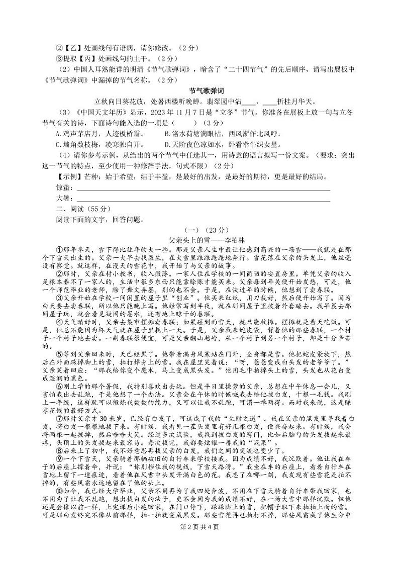 2024年安徽省马鞍山市第七中学教育集团中考二模语文试卷02