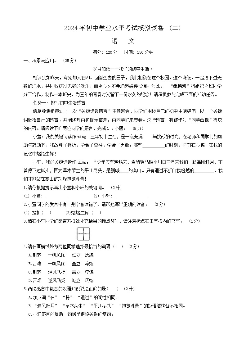 2024年甘肃省酒泉市初中学业水平考试模拟二模语文试卷01