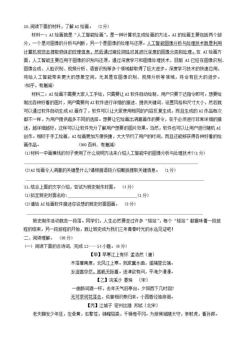 2024年甘肃省酒泉市初中学业水平考试模拟二模语文试卷03
