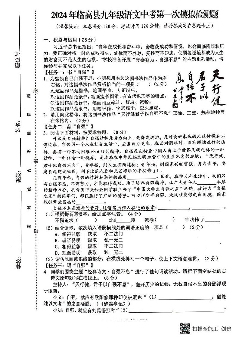 2024年海南省临高县中考一模语文试题01