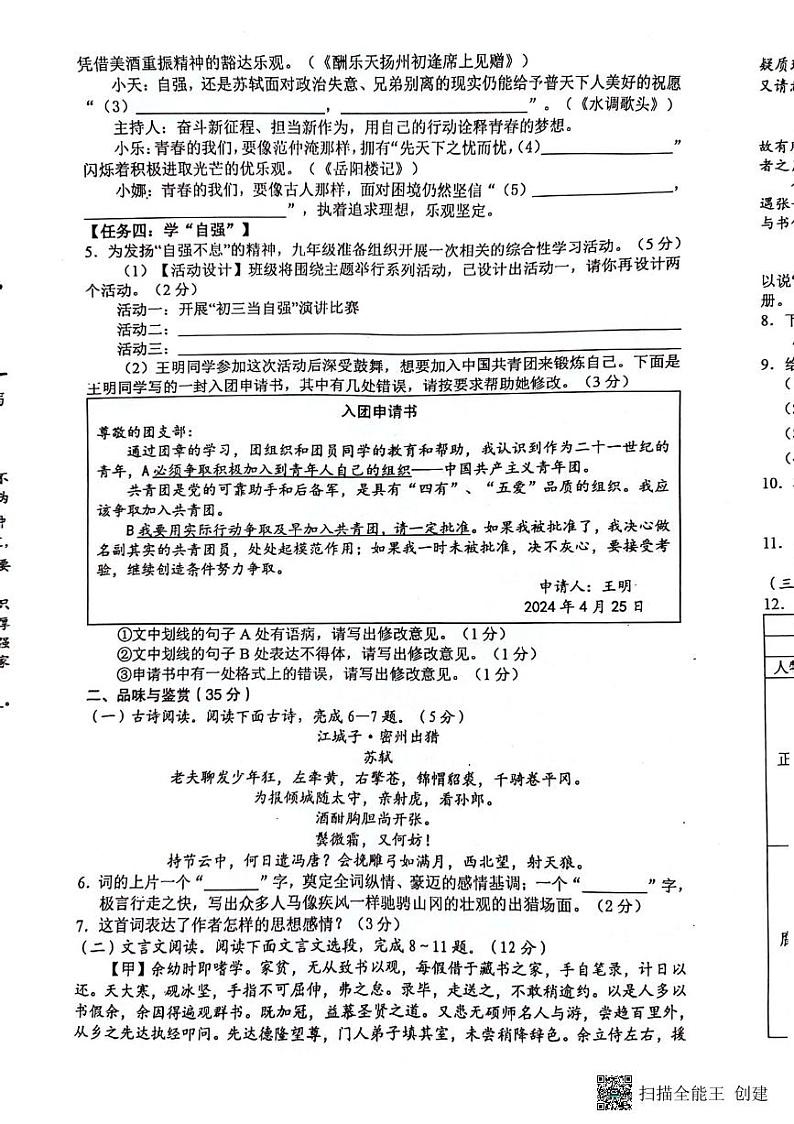 2024年海南省临高县中考一模语文试题02