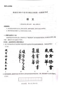 2024年海南省海口市中考一模语文试题