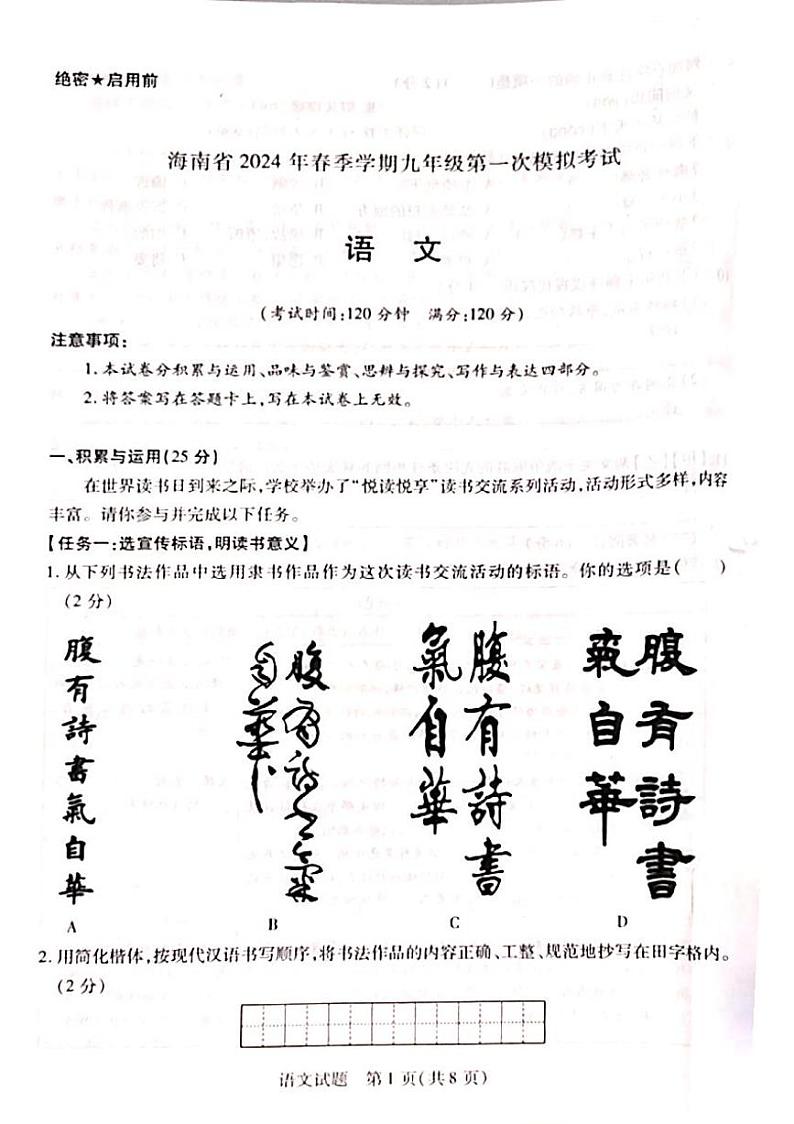 2024年海南省海口市中考一模语文试题01