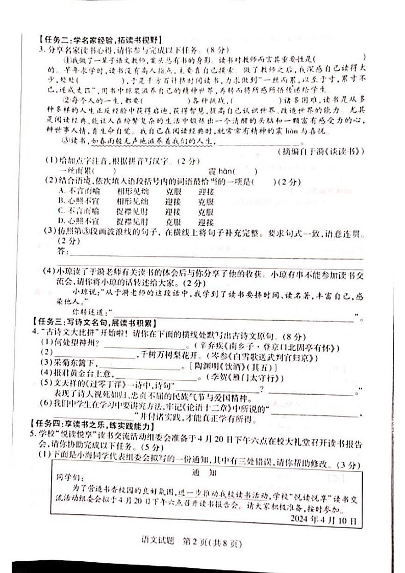 2024年海南省海口市中考一模语文试题02