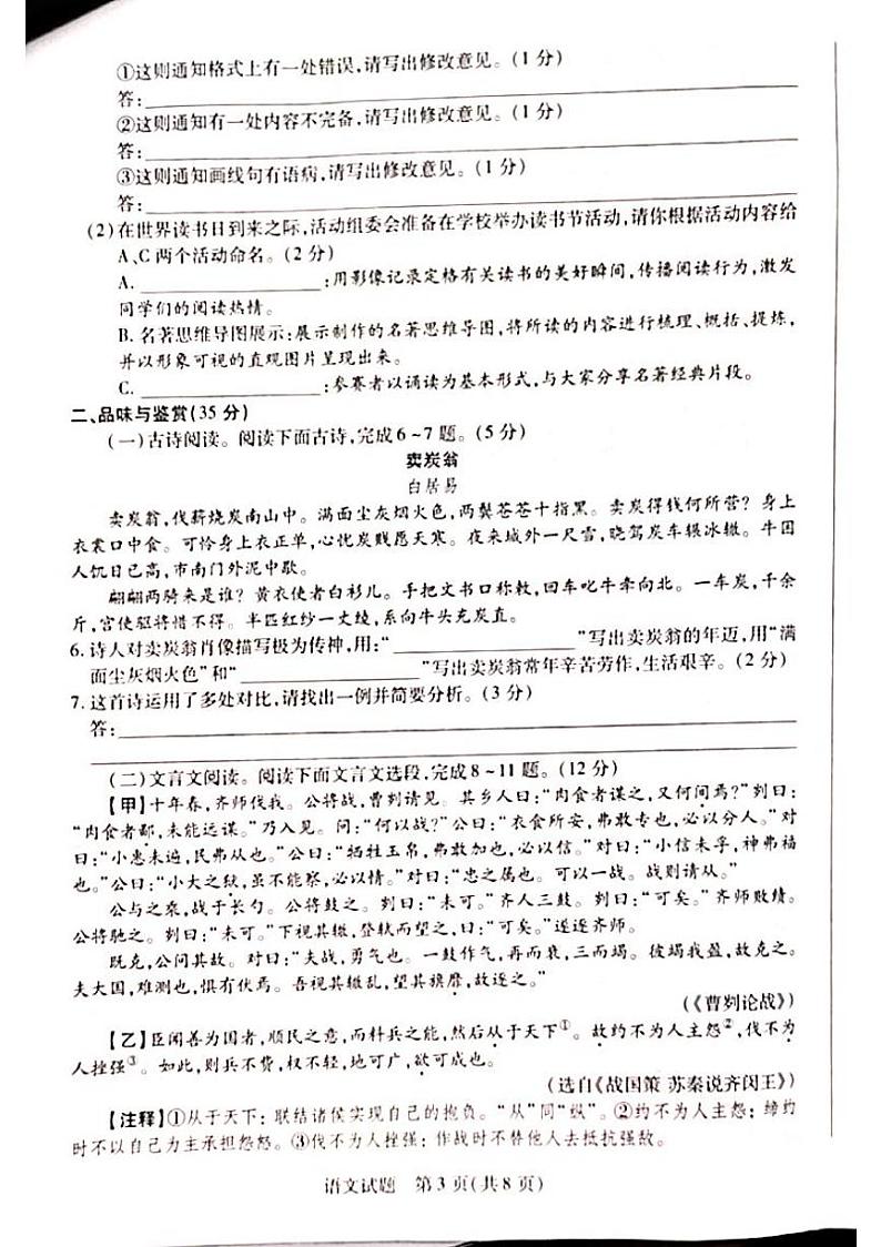 2024年海南省海口市中考一模语文试题03