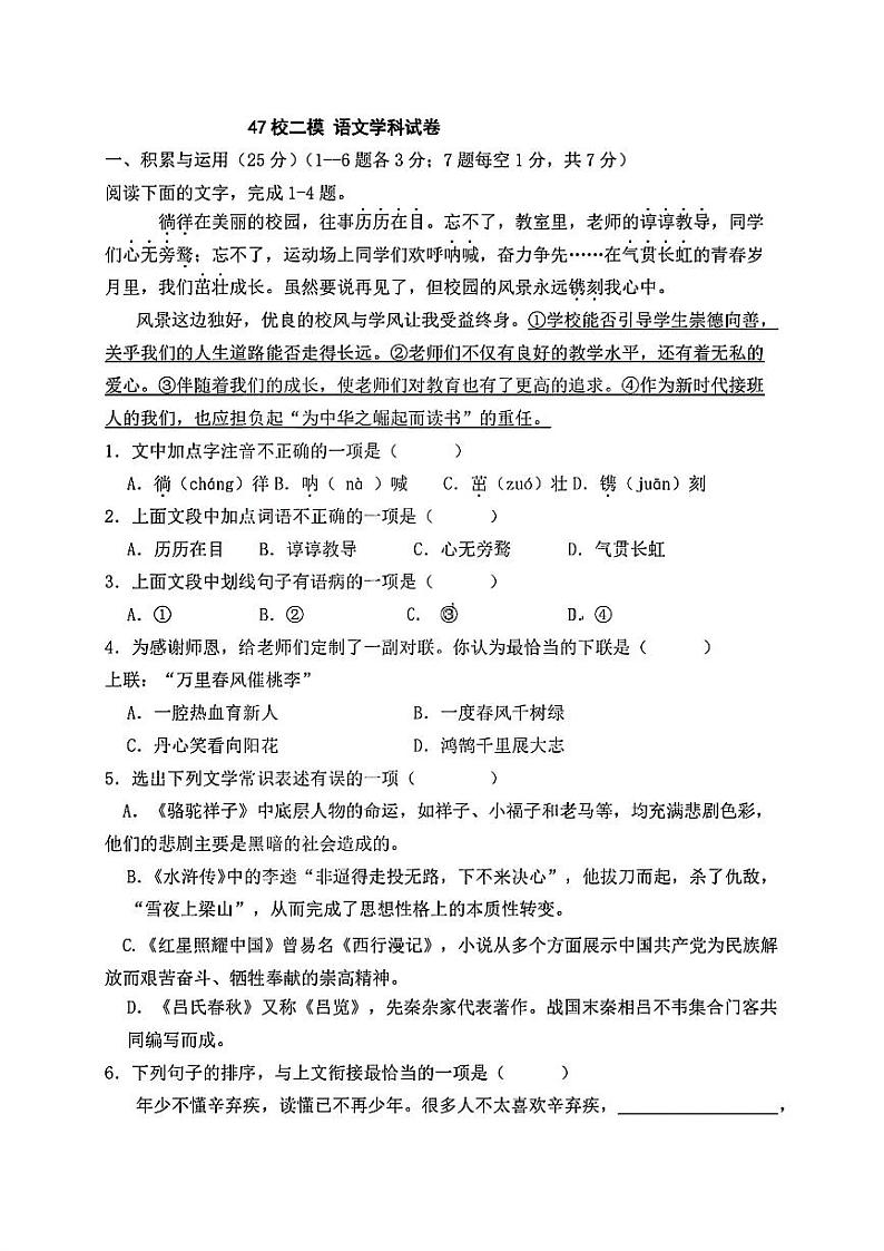 2024年黑龙江省哈尔滨市第四十七中学中考二模语文试题第1页