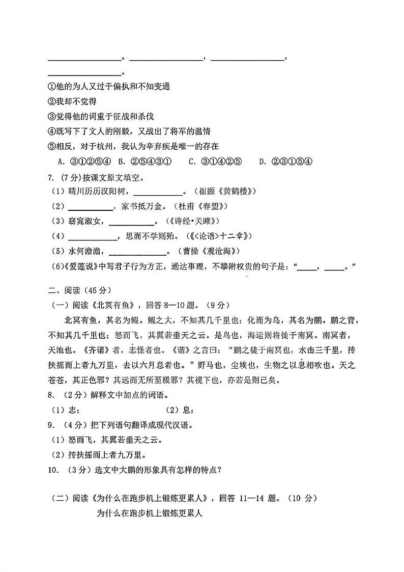 2024年黑龙江省哈尔滨市第四十七中学中考二模语文试题第2页