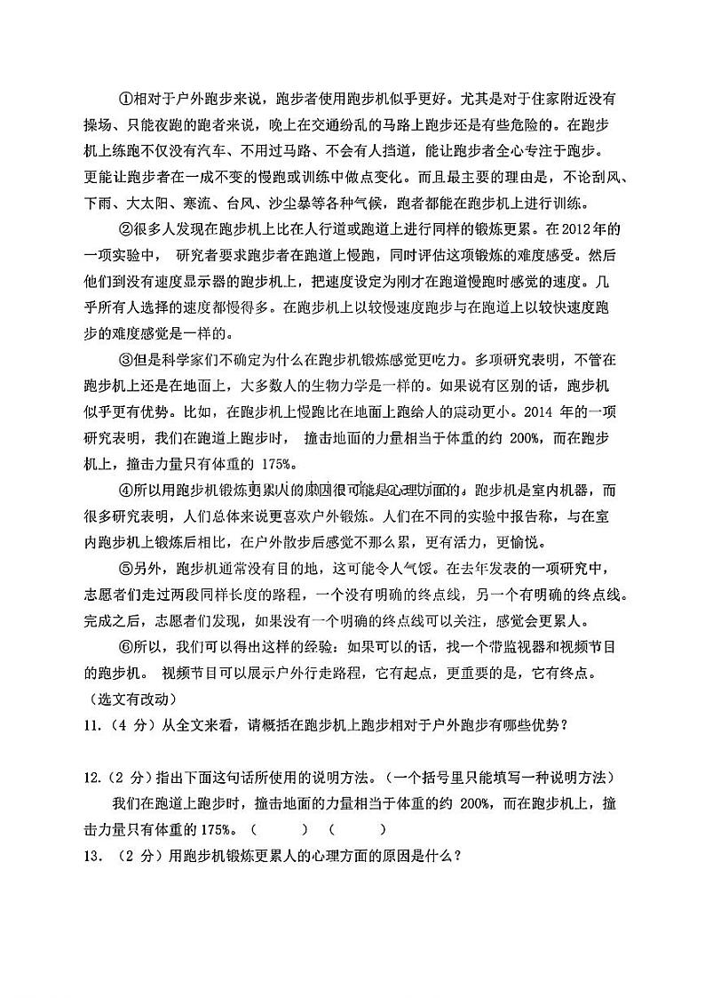 2024年黑龙江省哈尔滨市第四十七中学中考二模语文试题第3页