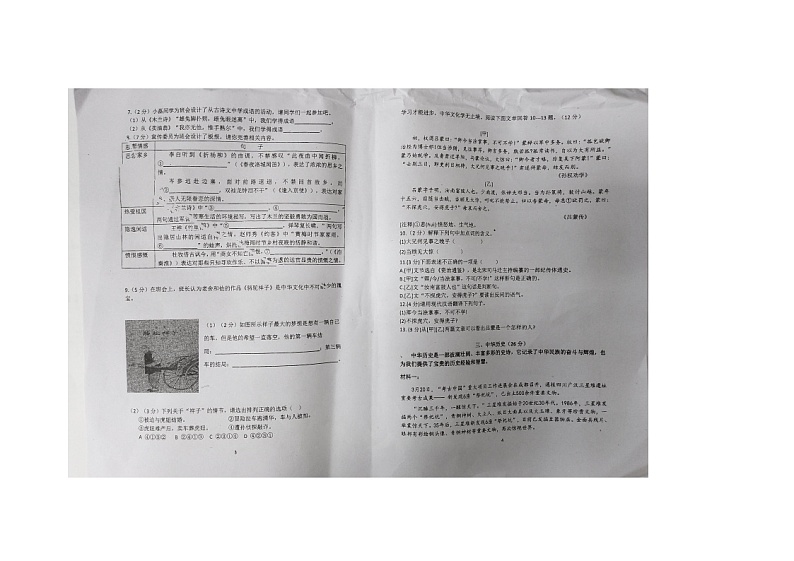 黑龙江省哈尔滨市风华中学校2023-2024学年七年级下学期期中考试语文试题第2页