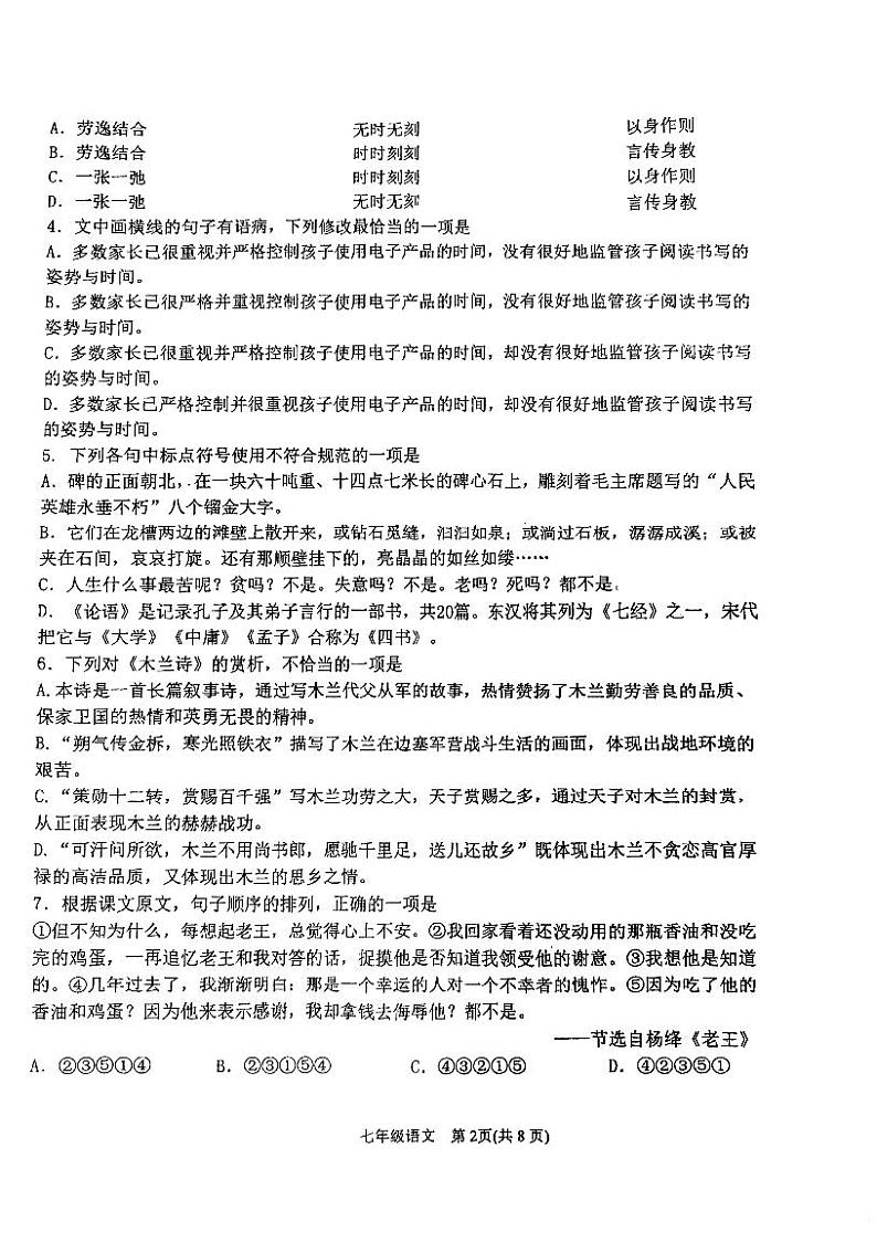 天津市滨海新区塘沽渤海石油第二中学2023-2024学年七年级下学期期中考试语文试题02